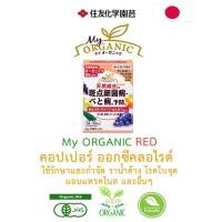 ราคา My Organic Red คอปเปอร์ ออกซี่คลอไรด์ ใช้กำจัดและรักษา ราน้ำค้าง โรคใบจุด แอนแทรคโนส ขนาด 20 กรัม (14149247120)