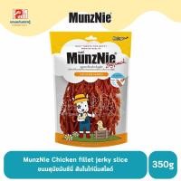 ราคา MunzNie ขนมสุนัข Chicken fillet jerky slice สันในไก่นิ่มสไลด์ ขนาด 350g. (5234927734)
