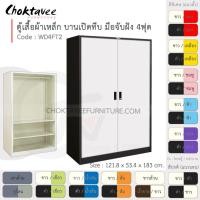 ราคา ตู้เสื้อผ้า เหล็ก 4ฟุต(สูง) บานเปิด-ทึบ จับฝัง 2แผ่น+ราว รุ่น WD4FT2-Black (โครงตู้สีดำ) [EM Collection] (7344996475)