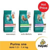 ราคา Purina One เพียวริน่า วัน 1.3-1.4 kg (7849391096)