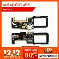 ราคา แพรก้นชาร์จ ASUS Zenfone C อะไหล่สำหรับมือถือยี่ห้อ ASUS Zenfone C (2030020704)