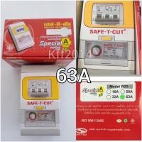 ราคา เซฟทีคัท เครื่องตัดกระแสไฟฟ้ารั่วอัตโนมัติกันดูด รุ่น Special A 2P 63A เซฟ-ที-คัท สินค้าแท้100% มีประกันบริษัท5ปีเต็ม (5122135266)