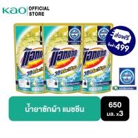 ราคา [แพ็ค3] แอทแทค 3D แมชชีน น้ำยาซักผ้า สูตรเข้มข้น 650ml Attack 3D Machine Liquid Laundry Detergent 650ml (11486304433)
