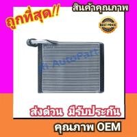 ราคา ตู้แอร์ โตโยต้า ยาริส'06-13,วีออส'07-12 คอล์ยเย็น คอยล์เย็น ตู้ คอย คอล์ย คอยล์ แอร์ Toyota Yaris 2006,Vios 2007 แอร์ (2742551946)