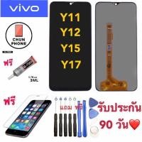 ราคา จองานแท้ VIVO Y11 Y12 Y15 Y17 จอแสดงผลพร้อมทัชสกรีน หน้าจอ.LCD vivo y11 y12 y15 y17 จอแท้(แสดงผลพร้อมทัชสกรีน) แท้100% (4220067343)