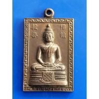 ราคา เหรียญ หลวงพ่อพระพุทธโสธร วัดโสธรวรารามวรวิหาร นิตยสารเซียนพระ จัดสร้างปีพ.ศ.2536 เนื้อทองแดงรมดำ (16044653195)