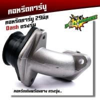 ราคา คอหรีดแดช ปาก29มิล, คอหรีดเดิม สเปคของแท้ คอหรีดเดิมพร้อมยางแป้นหรีด คอหรีดdash คอหรีดเดิมแดช ยางคอหรีด (18864681285)