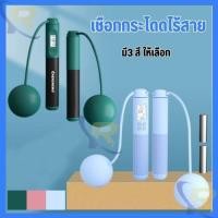 ราคา เชือกกระโดด พร้อมส่ง ที่กระโดดเชือกไร้สาย เชือกกระโดดไร้สาย (นับเเคล นับครั้งได้) (16297801059)