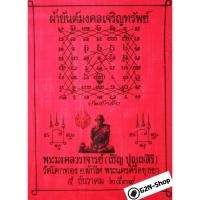 ราคา ผ้ายันต์ ลพ.เชิญ วัดโคกทอง (1332649667)