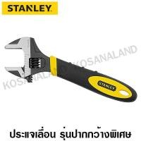 ราคา Stanley รุ่น 90-948 ประแจเลื่อน ปากกว้างพิเศษ MaxSteel™ ขนาด 8 นิ้ว (61501741)