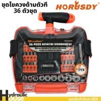 ราคา ชุดไขควงด้ามตัวที 36 ตัวชุด Horusdy ด้ามฟรีตัวที 36 Pcs Screwdriver Set (16520541749)