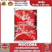 ราคา พร้อมส่ง ! Moccona มอคโคน่า กาแฟปรุงสำเร็จชนิดผง 3in1 ทรีโอ ริชแอนด์สมูท ชนิดผง 18 กรัม x 60 ซอง #Baby Neko (16965439795)