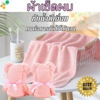 ราคา ผ้าขนหนูเช็ดหน้า ผ้าเช็ดผมตุ๊กตาหมีคู่ เกรดโรงแรม 6 ดาว ผ้าเช็ดมือแห้งเร็ว โปรแรงๆ Hair Towel ของขวัญวันพ่อ (23684895843)