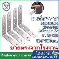 ราคา 4 ชิ้น เหล็กฉาก 100x100mm เหล็กฉากรับชั้น ฉากรับชั้นวางของ เหล็กตัวแอล เหล็กฉากรู ฉากเข้ามุม เหล็กติดเฟอร์นิเจอร์ (18617338139)
