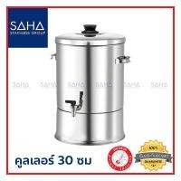 ราคา Rocket (จรวด) คูลเลอร์ 30 ซม จรวด (17 ลิตร) *ถูกที่สุด* รหัส 100214030 คูลเลอร์สแตนเลส คูลเลอร์สเตนเลส ถังน้ำ ถังน้ำดื่ม (5138761600)