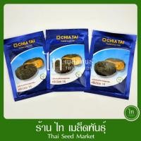 ราคา ฟักทอง ศรีเมือง 16 เมล็ดพันธุ์ ฟักทอง ลูกผสม ตรา เจียไต๋ บรรจุ 20 กรัม (15121503603)