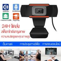 ราคา Webcam OKER กล้องเว็ปแคม เว็บแคม USB2.0 HD สำหรับการบันทึกวิดีโอ ไมโครโฟนในตัว ปรับกล้องได้อย่างอิสระ (7386314459)