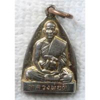 ราคา เหรียญเตารีด หลวงพ่อดี วัดหนองจอก นครราชสีมา ตอกโค๊ด เนื้อทองแดงกะไหล่ทอง (22527273866)