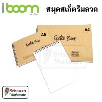 ราคา iboom สมุดสเก็ตซ์ปกคราฟท์ A5 / A4 กระดาษปอนด์ 100 แกรม สมุดสเก็ตซ์ sketch book บรรจุ 50 แผ่น สมุดวาดภาพ ปกน้ำตาล (21062622814)