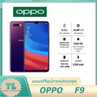 ราคา โทรศัพท์มือถือ oppo F9 ของเเท้100 RAM 6GB ROM 128GB ประกันร้าน 12 เดือน แถมฟรีอุปกรณ์ครบชุด (11293860525)