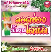ราคา ป้ายลอดช่องน้ำตาลโตนด ป้ายไวนิลลอดช่องน้ำตาลโตนด (22582565153)