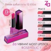 ราคา za vibrant moist lipstick (5708234961)