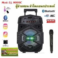 ราคา Music D.J. รุ่น M-M999C ตู้ช่วยสอน ลำโพงช่วยสอน (1952693729)