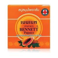 ราคา สบู่ เบนเนท มะละกอ ของแท้ BENNETT PAPAYA สบู่เบนเนทปาปาย่า สบู่สมุนไพรกลั่น ผลัดเซลล์ผิวให้ดูขาว ระงับกลิ่นตัวได้ยาวนาน (4454619747)