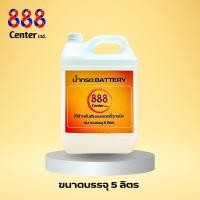 ราคา น้ำกรดแบตเตอรี่, น้ำกรดเติมแบตเตอรี่888 ขนาด5ลิตร (22337306006)