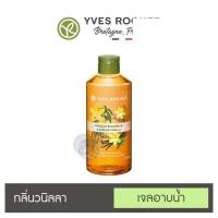 ราคา ลดเพิ่ม 8 เจลอาบน้ำ อิฟโรเช่ Yves Rocher Sensual Vanilla Shower Gel กลิ่นหอมจากธรรมชาติแท้ๆ (13827630906)