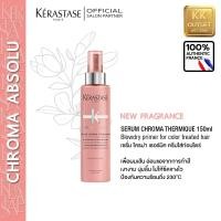 ราคา KERASTASE CHROMA ABSOLU Serum Thermique 150ml for colored hair เคเรสตาส เซรั่ม โครมา เธอร์มิค ใส่ก่อนไดร์เพื่อผมทำสี (17452990731)