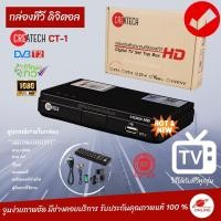 ราคา (มีโค้ดส่วนลดที่หน้าร้าน) DigitalTV CREATECH CT-1กล่องดิจิตอลทีวี ใช้ร่วมกับเสาอากาศทีวี คมชัดด้วยระบบดิจิตอล (4234980691)