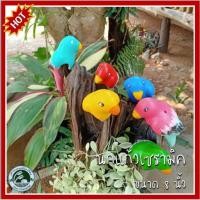 ราคา 1 ชิ้น นกแก้วเซรามิก นกแก้วเกาะ ตุ๊กตาเซรามิก (2824462512)