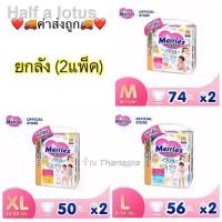 ราคา ✈♙(ยกลัง)Merries Ultra Jumbo เมอร์รี่ส์ แบบกางเกง ไซส์ M/L/XL ของล็อตใหม่ แต่ละไซส์ล็อตผลิตไม่เท่ากันนะคะจัดส่งที่รวดเร็ (9993926429)
