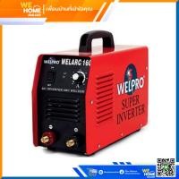 ราคา เครื่องเชื่อมINVERTER WELPRO WELARC 160 (3628223623)