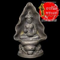 ราคา พระอุปคุต หลวงปู่คำบุ คุตตจิตโต ชนวน (3974545333)