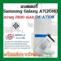 ราคา แบตเตอรี่Samsung Galaxy A7(2016) (SM-A7108) ความจุ 2600 mAh พร้อมส่ง สินค้าผ่านการQC มีประกันค่าส่งถูก (1851404044)
