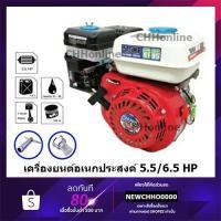 ราคา TAKARA เครื่องยนต์เบนซิน 4 จังหวะ เครื่องยนต์เอนกประสงค์ 6.5HP และ 7.5HP (ลานเบาสตาร์ทติดง่าย) (7485711583)