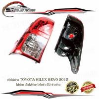 ราคา เสื้อไฟท้ายโตโยต้า toyota hilux revo ปี 2015 ไฟท้าย เสื้อไฟท้าย โตโยต้า รีโว้ ข้างซ้าย (22876350621)