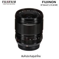 ราคา FUJIFILM XF 18mm f/1.4 R LM WR ( สินค้าประกันศูนย์ 1 ปี) (13384433153)