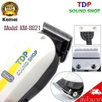 ราคา ปัตตาเลี่ยน+หวีรองตัด 6 ขนาด แบตเตอเลี่ยนตัดผมชาย อุปกรณ์แต่งผมชาย Kemei รุ่น KM-8821 TDP SOUND (6129376117)