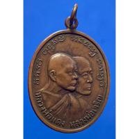 ราคา เหรียญหลวงพ่อแดง-พ่อเจริญ โบสถ์ลั่น บล็อควัวลาน ปี13 เนื้อทองแดง สภาพใช้ สึกบ้างดูธรรมชาติสวยดี (23526453649)