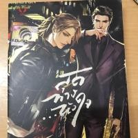 ราคา นิยายวาย สุดทางหัวใจ (1697047899)