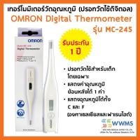 ราคา <ส่งฟรี> ปรอทวัดไข้ดิจิตอล OMRON Digital Thermometer เทอร์โมมิเตอร์วัดอุณหภูมิ ออมรอน รุ่น MC-245 *สินค้าจากศูนย์ออมรอน (2084960353)