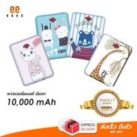 ราคา Enen นำเสนอ✨พาวเวอร์แบงค์ NINJA-N10 10000 mAh พาวเวอร์แบงค์พกพา ขนาดพกพา พาวเวอร์แบงค์คุณภาพ (5461203575)