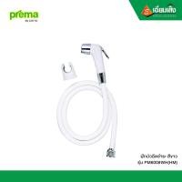ราคา PREMA ฝักบัวฉีดชำระสีขาว PM600 WH(HM) (8053232803)