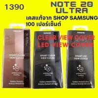 ราคา เคสแท้Note 20 Ultra เคสแท้จาก Shop Samsung 100 เปอร์เซ็นต์ (19439570974)