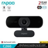 ราคา Rapoo รุ่นC200/C260 Web Camera กล้องวีดีโอความละเอียด Full HD 720P/1080P (21717800196)