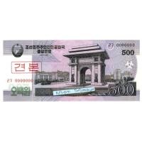ราคา ธนบัตรตัวอย่าง เลขตอง 000000 500 วอน เกาหลีเหนือ ปี 2008 (20067442970)