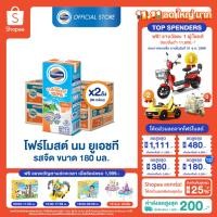 ราคา [ขายยกลังx2] โฟร์โมสต์ นมโคแท้ 100% รสจืด 180มล (48กล่อง/ลัง) Foremost 100% UHT Plain Milk 180ml (นมกล่องUHT) (10127214549)